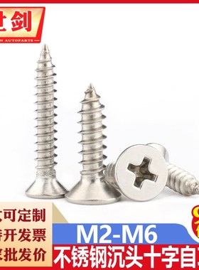 速发201不锈钢自攻螺 十字沉头自攻螺钉加长平头自攻钉木螺丝丝M4
