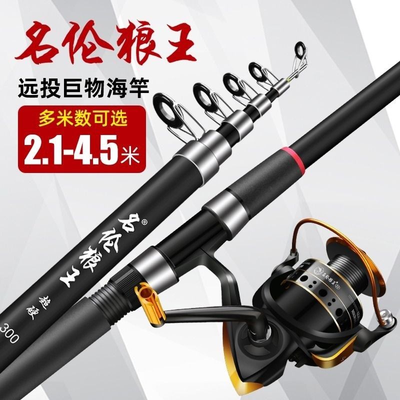 速发狼王海竿超装抛竿远投杆套硬海钓竿海竿渔具组合大物单杆