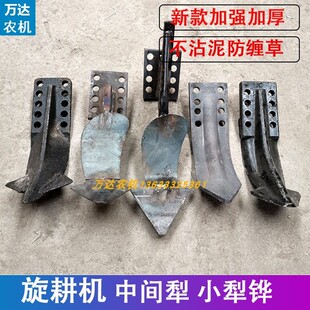 速发旋耕机中边犁铧防缠草梨尖头犁犁刀开沟犁铧轴承座侧边犁两间