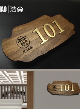 速发实木木牌木制房间包间包房门数牌字装饰门牌字可制做门头号牌