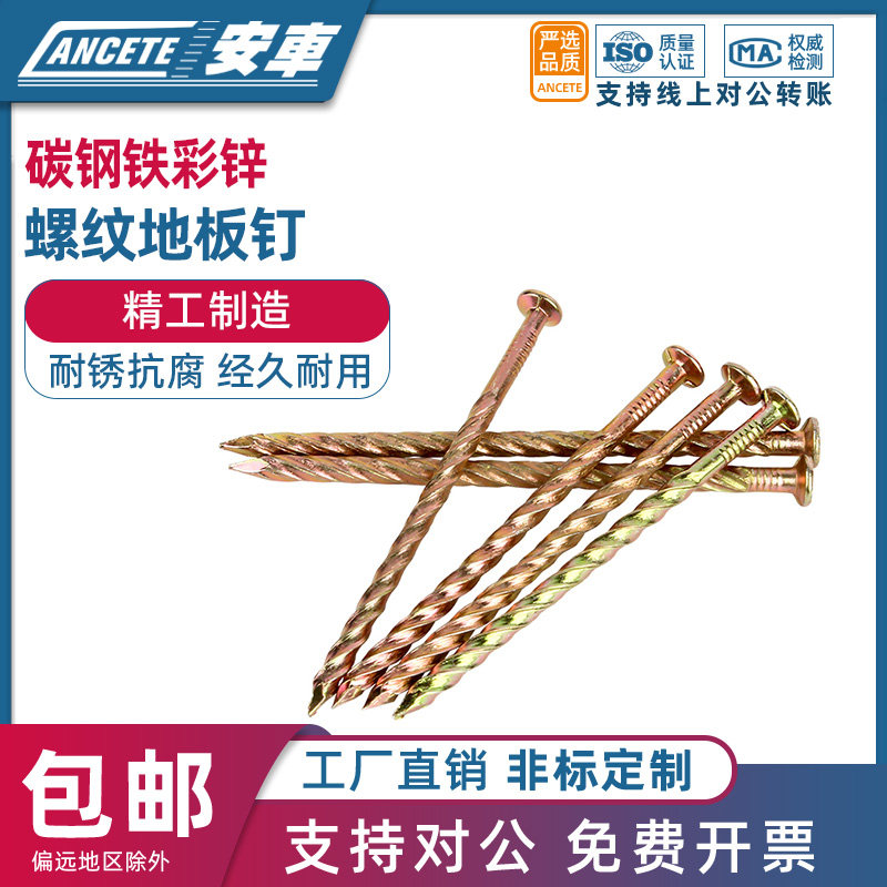 速发螺纹5铁彩锌地板钉地龙骨钉麻花钉防松防腐木头洋钉圆钉1.钉