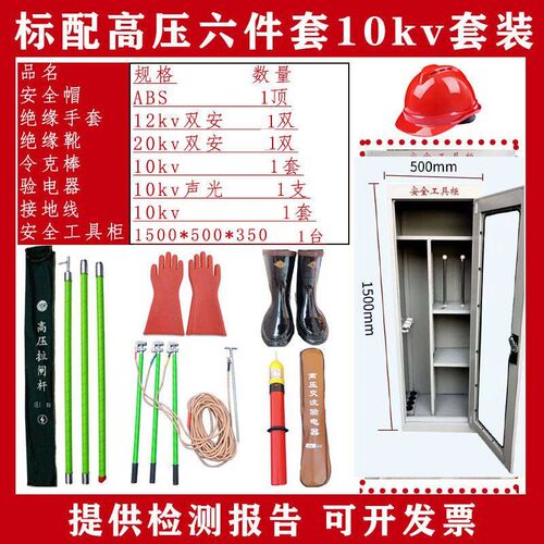速发电力安全工具柜10kv工器具套装配电房高压绝缘手套靴拉闸杆接