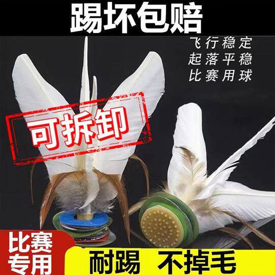 速发传统用子运动专毽儿童小学踢大白键子比赛专用脚生健子鸡毛羽