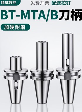 速发度控莫氏钻头刀柄BT0/B440/BT50-MTA1/2//T铣床刀套高精数内