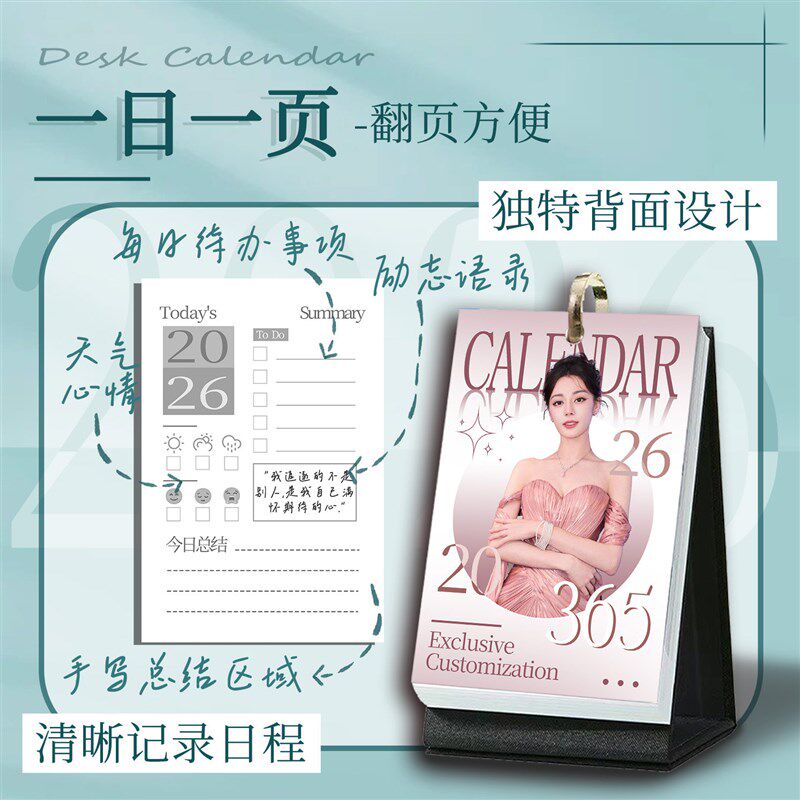 速发迪丽热巴2026年新款台历创意简约月历周历日历桌面礼盒创意送