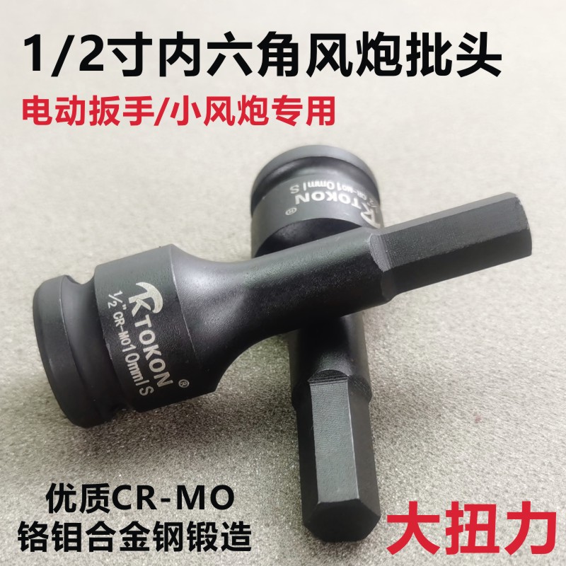 速发内炮批头锂电动扳外H型手风六角旋具套筒气动1/2大飞连体组套