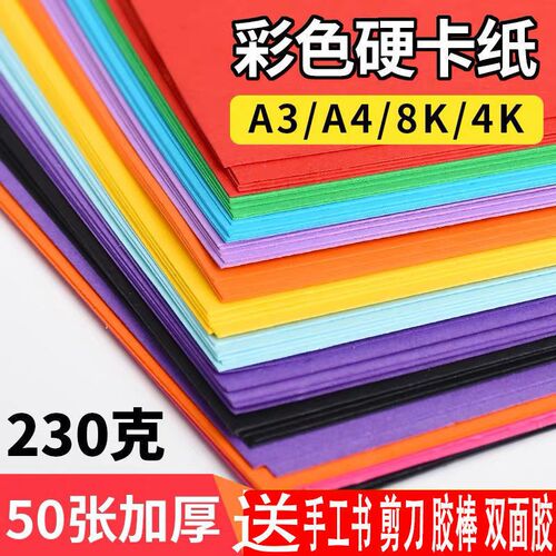 速发a4彩加卡纸手料硬色厚卡片纸儿童制作材工纸大张画画装饰