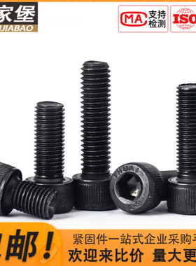 速发12.级杯头角六内螺丝高强度黑色圆柱头螺栓M4M5MMM8M10