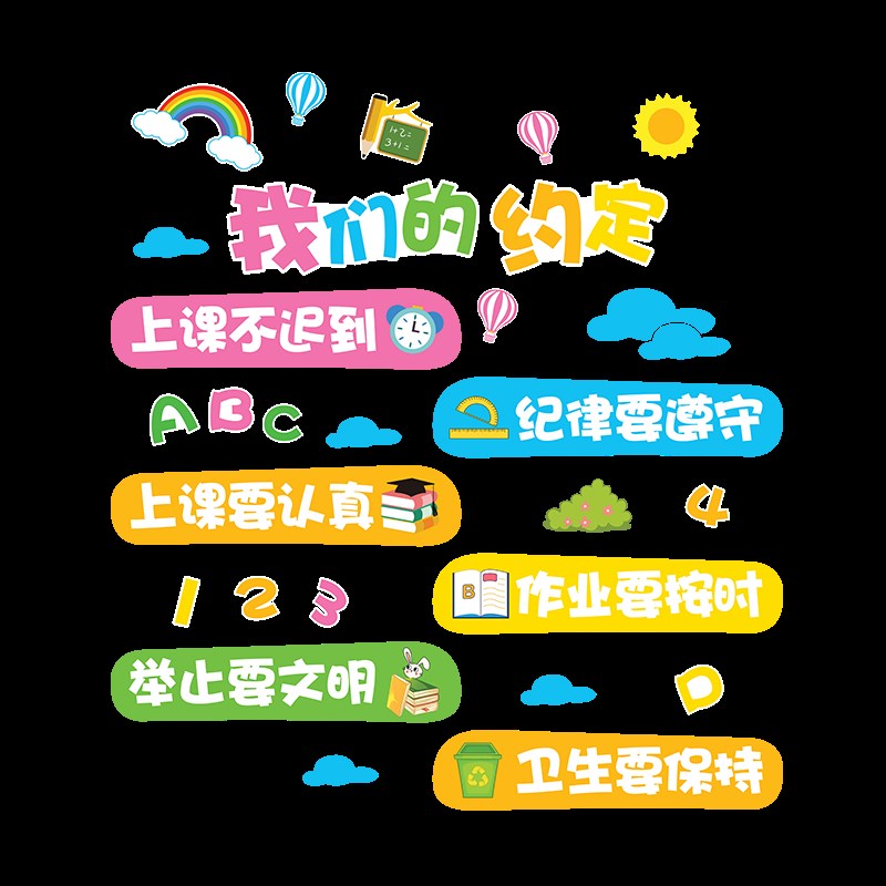 现货速发幼儿园环创小学生班级公约墙贴纸立体教室文化建设装饰布