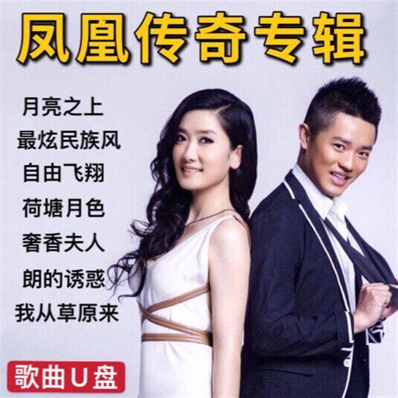 速发凤凰传奇歌曲月亮之上 炫民族风 荷塘月色 自由飞翔MP