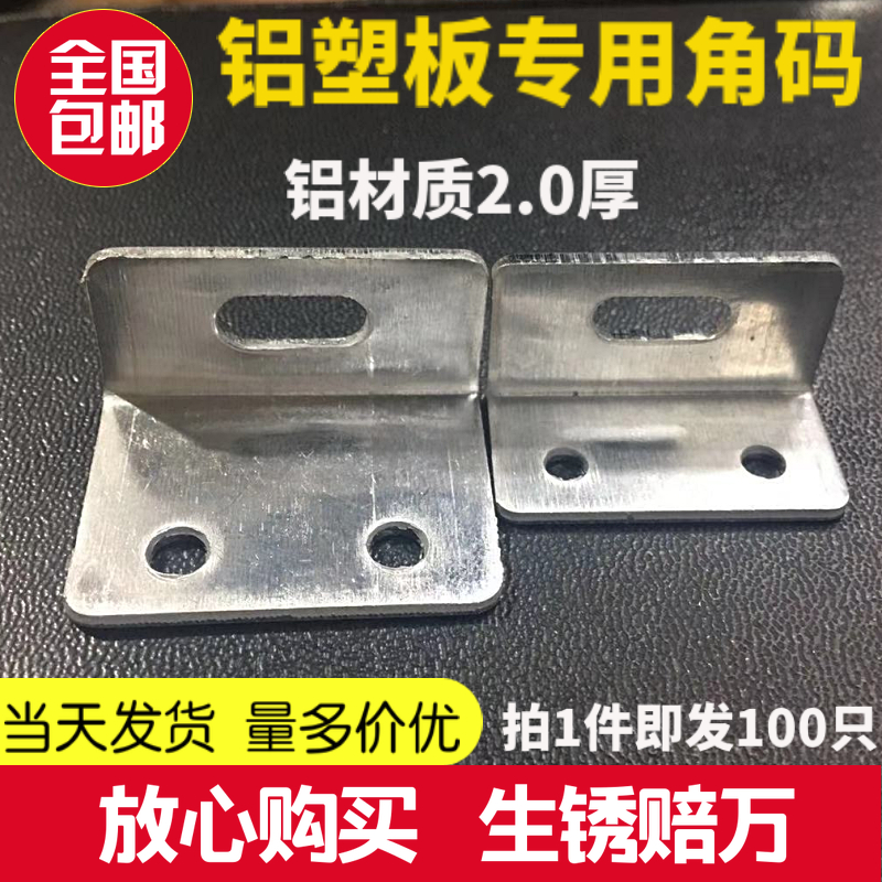 现货速发铝塑板干挂角码加厚0度直角角码铝单板幕墙连接件20 0
