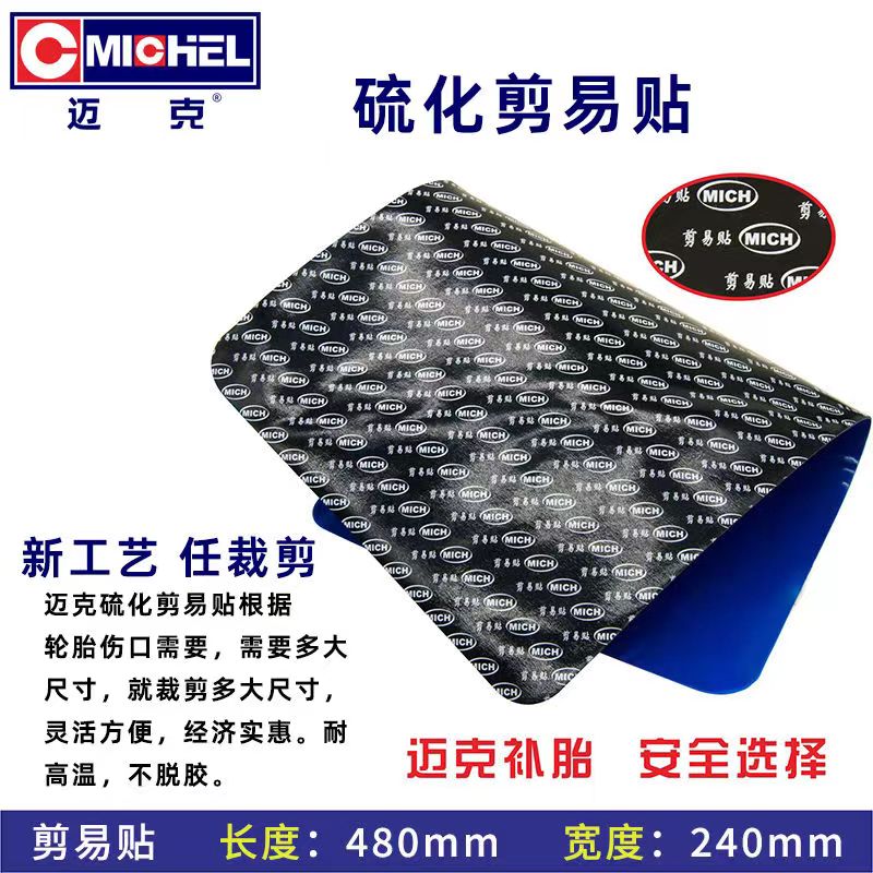 速发迈克冷易贴多功能易剪贴补胎简易贴胎车真空汽内剪补胶片