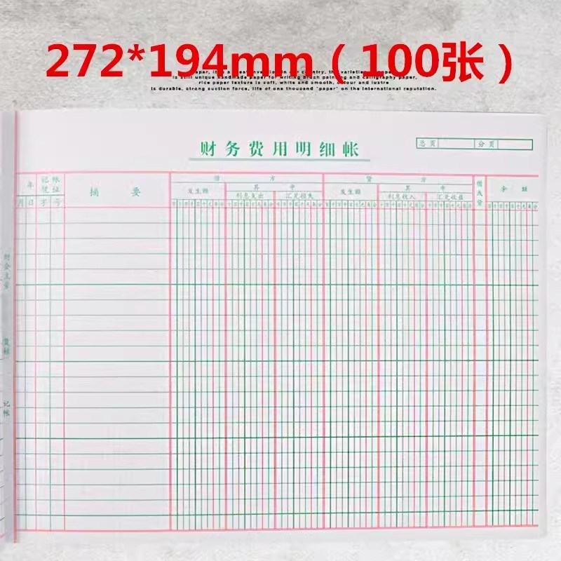 速发强林现金日记账本银行存款日记账明细账总分类账总账会计账簿
