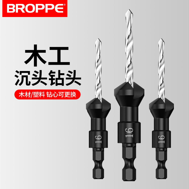 速发BROPPE浦派沉木钻孔工开丝器沉头锥孔螺丝安装钻头自攻螺孔阶