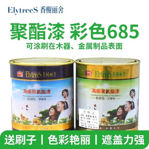 速发色家685彩厂彩氨酯漆木器聚色漆彩色家俱翻新修补油漆木门漆
