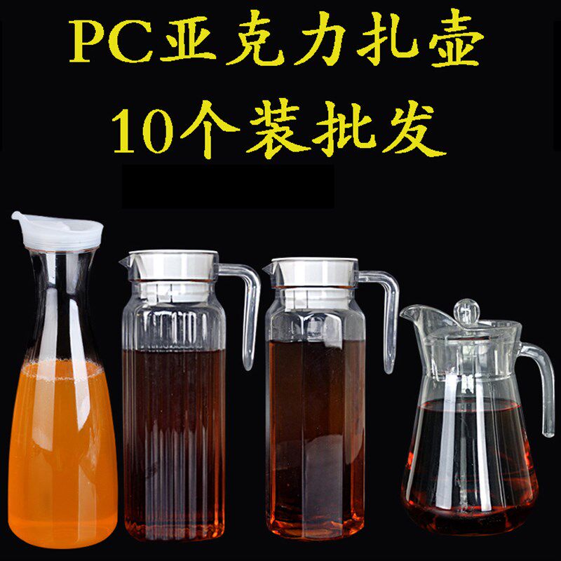 速发酒水壶冷水壶家用塑料亚克力耐高温耐热餐厅凉吧饮料果汁壶瓶