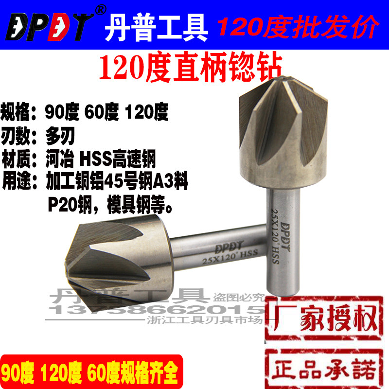 速发120度直柄刃钻度沉头锥面锪孔钻单锪三刃扩孔钻头多刃倒角刀6