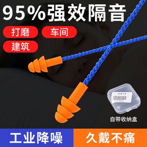 速发鹿工子仙业超级隔音降噪耳塞防噪睡音眠工厂机械车间带线硅胶