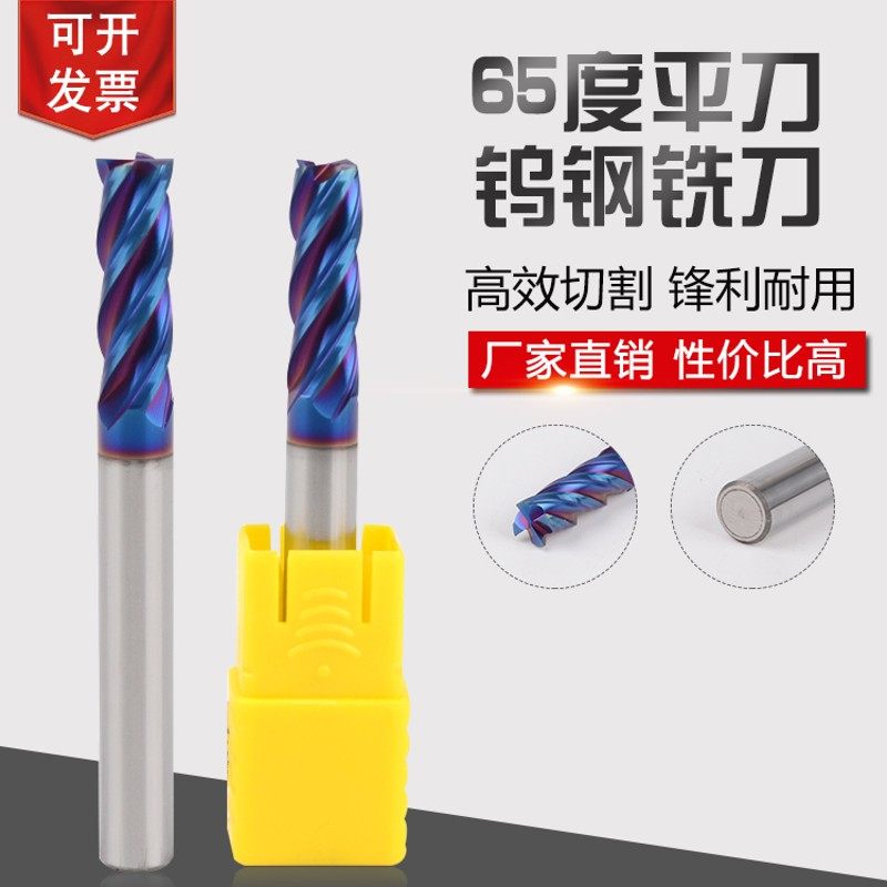 速发65度四L钨钢铣刀蓝涂层钨 加长铣刀75L100刃150L钢200L不锈钢