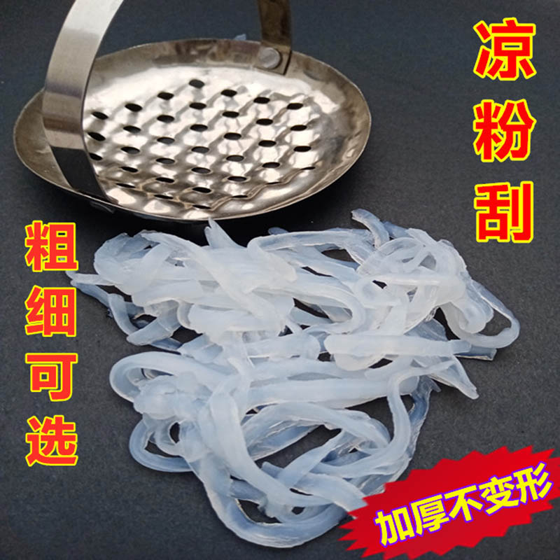 速发凉刀刮粉不锈钢刮凉粉神凉刮丝器工具家用商用切凉皮刮子器粉