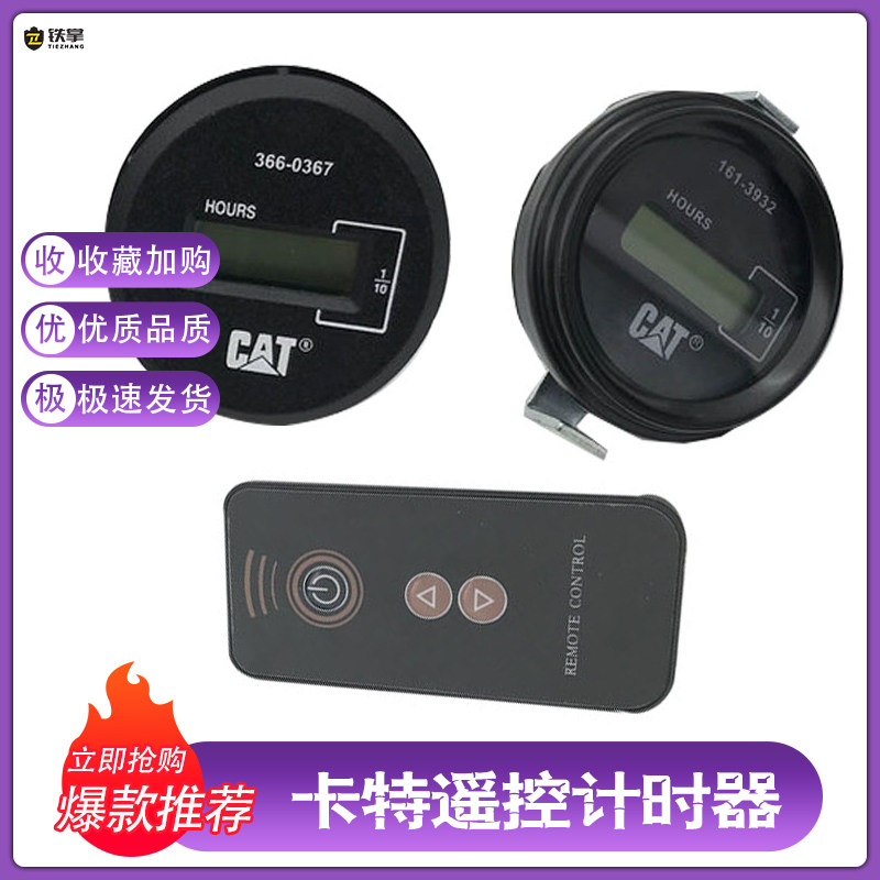 速发挖掘机卡特05.5/07//8/20/2时2/6/控小遥表计时器