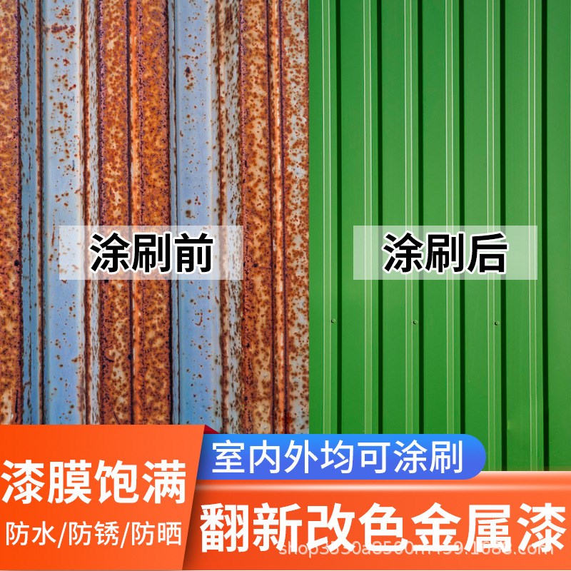 速发水性金属防锈漆防腐漆防锈油漆涂料彩钢瓦防腐翻新水性漆