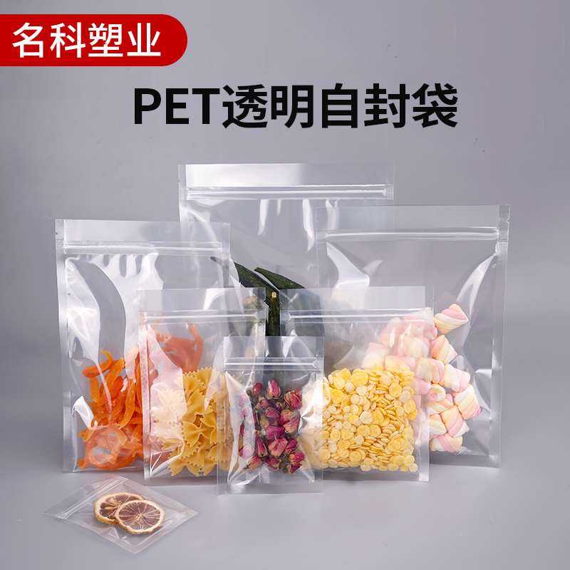 速发密封袋透明平底自封袋包装袋小号干果茶叶夹链料塑袋复合袋子