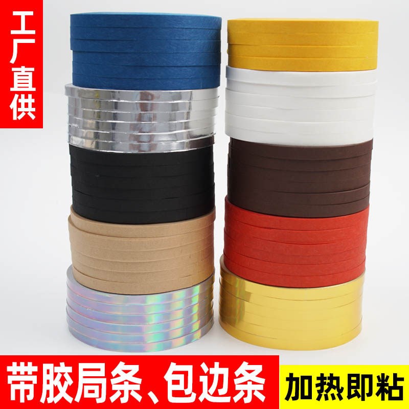 速发装裱局条包边条裱画矩条镶边装裱材料加热即粘字画拼接包边纸