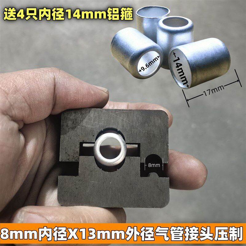 速发压制8*1气管接头专用模具管模具氩弧焊枪配件焊枪割枪管扣管