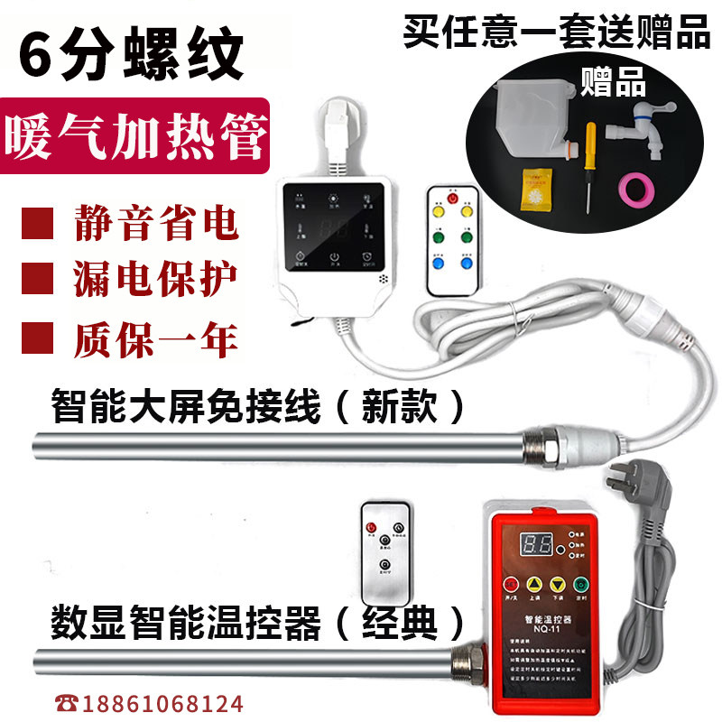速发大功率智能遥控温气片电用热管器暖气恒暖加热棒温控器家加发