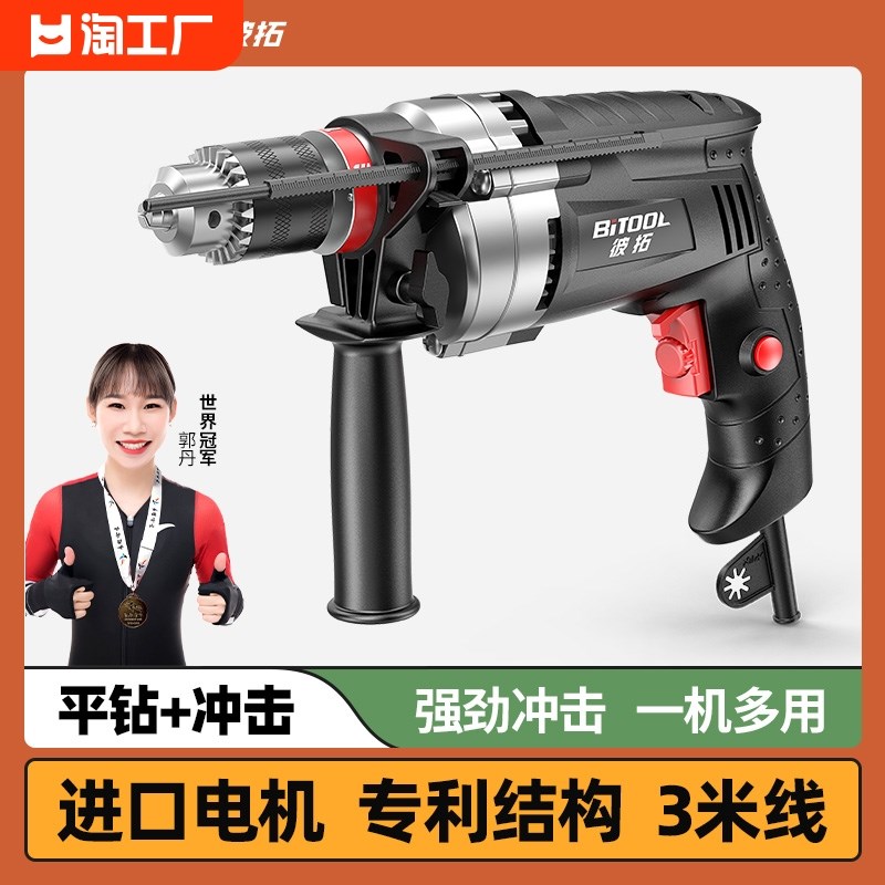速发土锤冲击钻家用孔混凝电小型手电钻打打电转电动工具钻孔