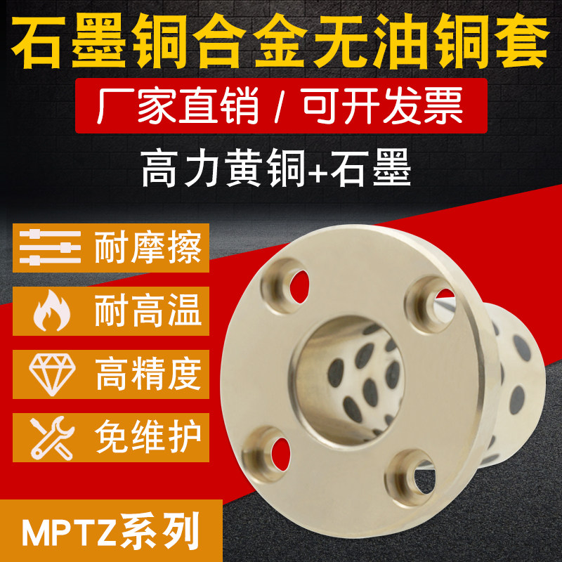 速发圆法兰金磨石墨耐嵌铜轴套铜合镶无油衬套MPTZ-16-20-25