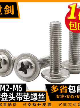 速发04不6钢圆头M垫螺丝 十字槽半圆头带介螺丝钉 带4M5M锈 DI67