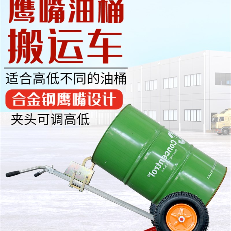 速发优程油桶搬运车铁桶塑料桶多咬铁手动叉车功嘴能塑两用圆桶手