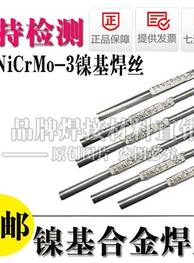 速发rMo-4 ERrMo- rmo-10-1 C25 6 762r-镍基合金焊丝