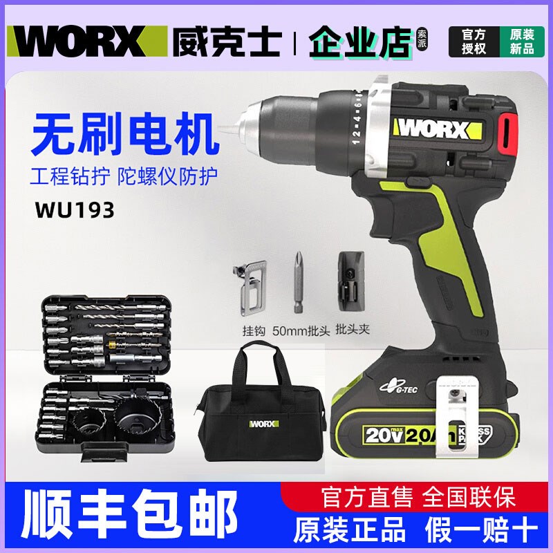 速发威电士无U1W刷电钻锂克钻5牛米大扭力手电钻专业工具家用WU7