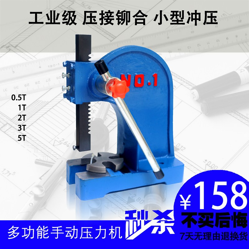 速发手动压力机小型手啤机承易冲片机手板压力机压床压轴简压机