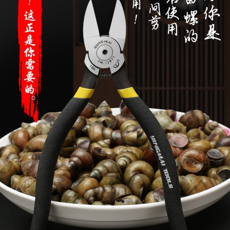 速发剪螺股屁丝神器夹田螺剪剪工具剪螺丝钳子夹螺蛳尾刀去尾钳水