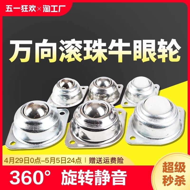 速发牛眼轮子b不锈钢向轮重型滑轮滚珠轮移动底座米想脚轮小号2寸