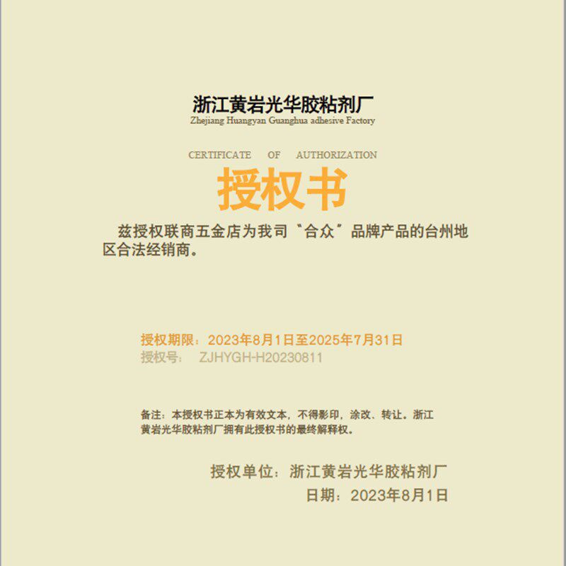 速发20支装包邮801美缝胶能胶高强度补鞋强力百得胶环40/支