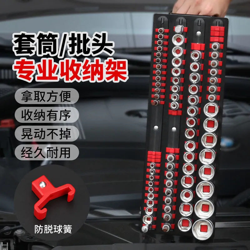 速发套筒收纳架批头收纳架大中吊工六角套筒飞具收纳小架套筒架子