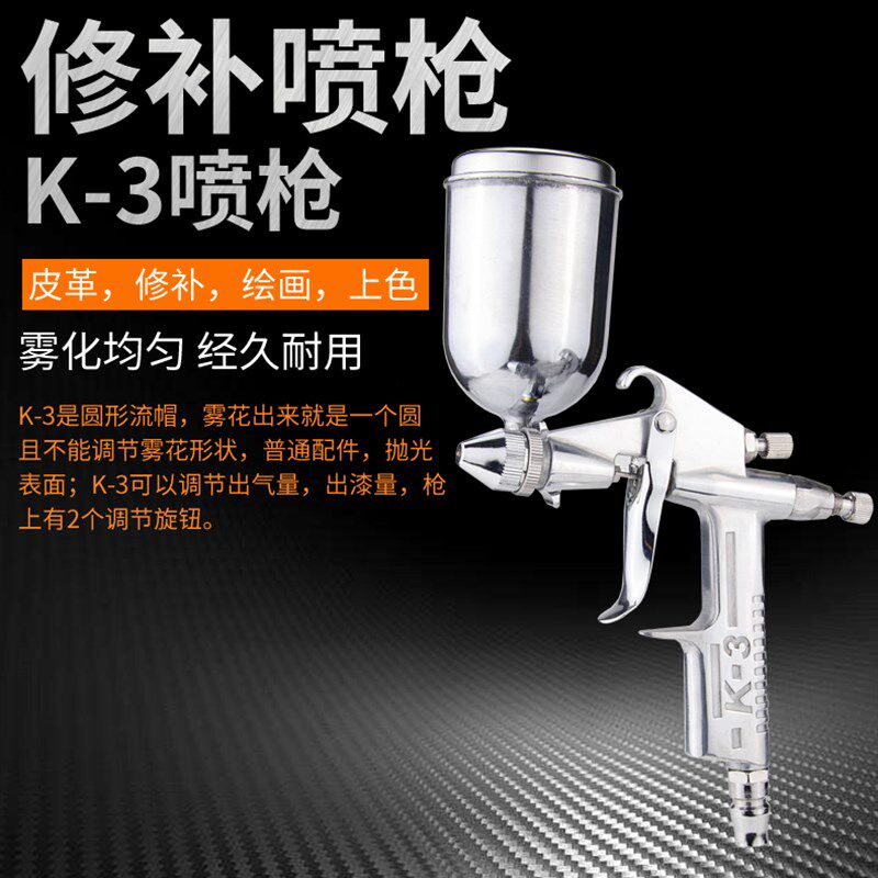 速发K小型油漆喷枪气动雾化迷你手持气泵喷漆枪上壶汽车家具墙绘