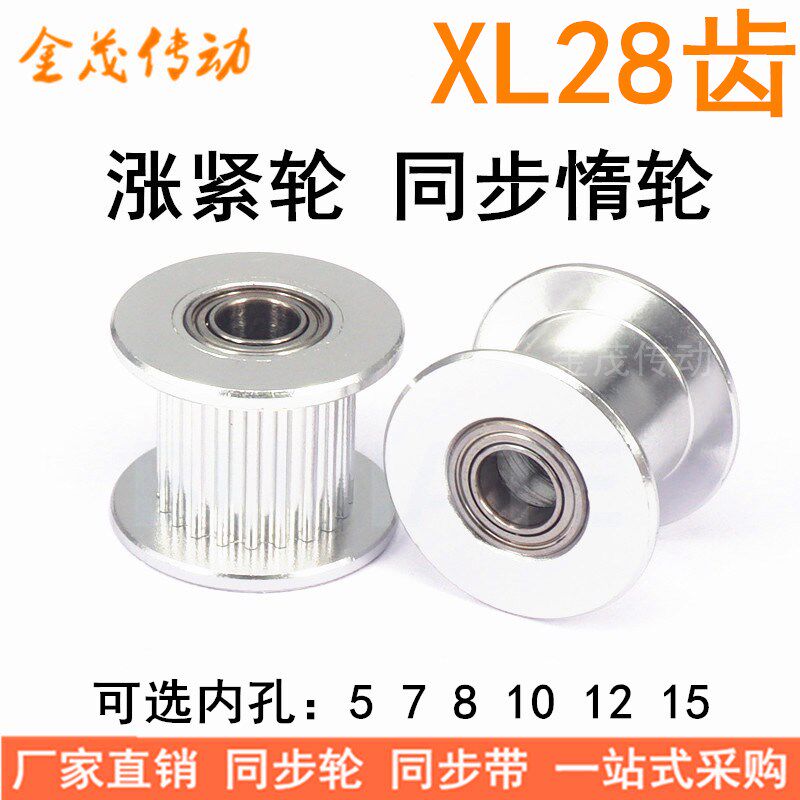 速发XL28齿M紧轮/惰轮 轴承6同步带轮 齿宽11涨M 孔5/位/7/8/10/1