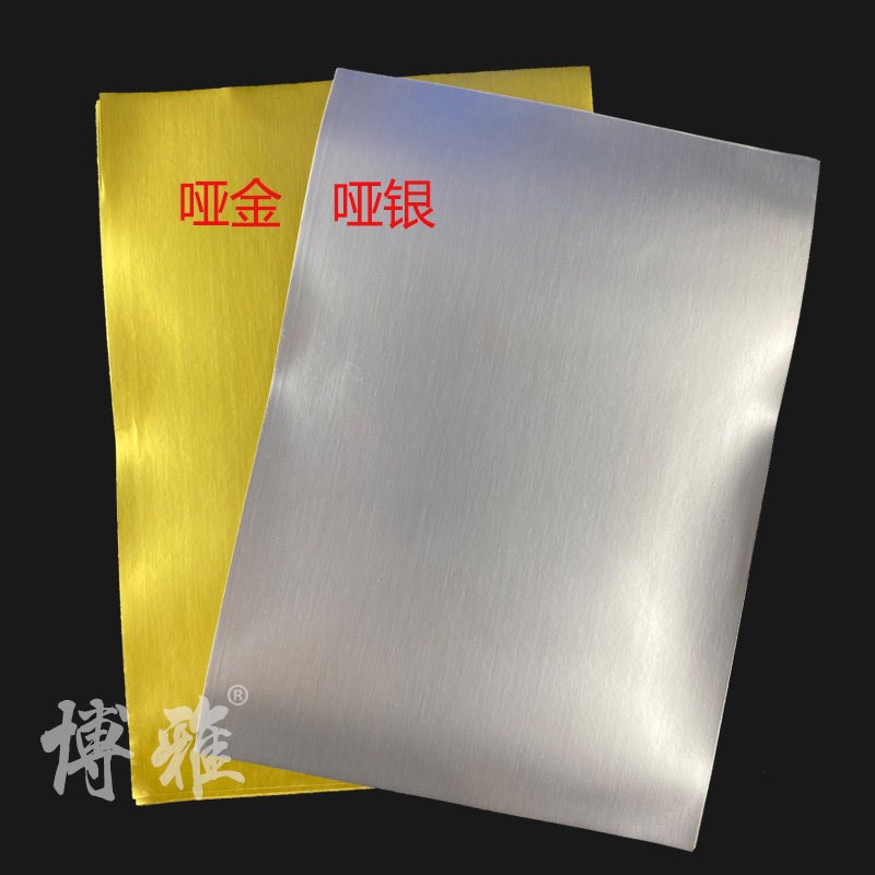速发A4哑金铝箔不干胶打印标签专用纸铝箔亚金亚银背胶贴纸不干胶