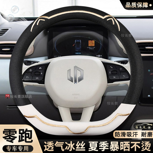 速发适用零跑T0方夏盘套向季C11/C01/C10专用内饰四季免防滑把套