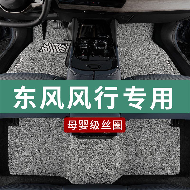 速发东风景逸xv/xl//专用东风风行汽车丝圈脚垫全车地垫地毯改装