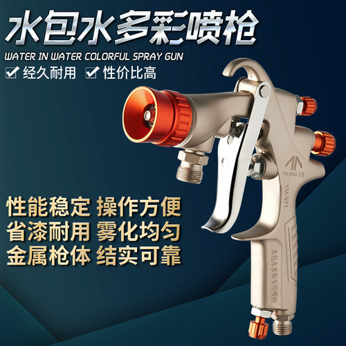 速发精品多彩漆喷枪水包砂喷涂枪乳胶漆防锈漆喷涂工具吸塑胶面漆