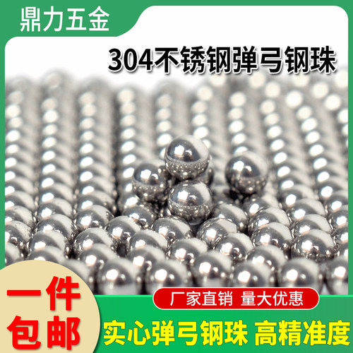 速发专用8m子04不锈钢亮面0滚珠刚珠m实心7/8/铁.毫米1