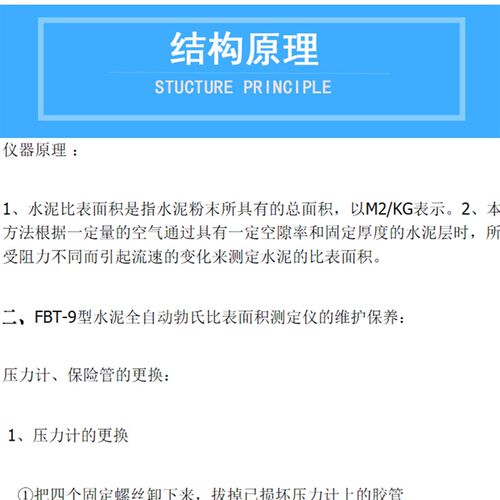 速发FBT-水泥比积测定仪勃氏比表仪全自动准数显分析比表仪