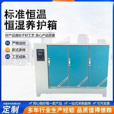 速发养凝土标准养护箱20组40湿60组混凝土试块标混箱标准恒温恒组